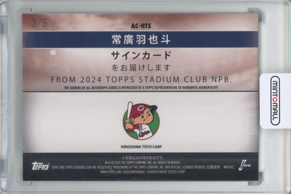 ミントモール / MINT 広島店 / 2024 TOPPS STADIUM CLUB NPB 常