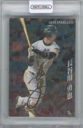 2014 カルビー プロ野球チップス第3弾 / 長谷川勇也(福岡ソフトバンクホークス) 金箔サイン入りスターカード