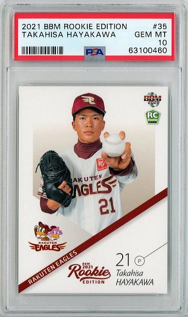 ミントモール / MINT 仙台店 / 2021 BBM ルーキーエディション 早川隆久 #35 PSA10