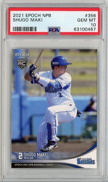 ミントモール / MINT 仙台店 / 2021 EPOCH NPB プロ野球カード 牧秀悟 #356 PSA10