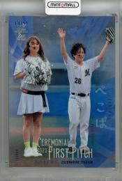 2023 BBM 2nd Version  ぺこぱ 始球式カード 銀紙版(パラレル版) 074/200