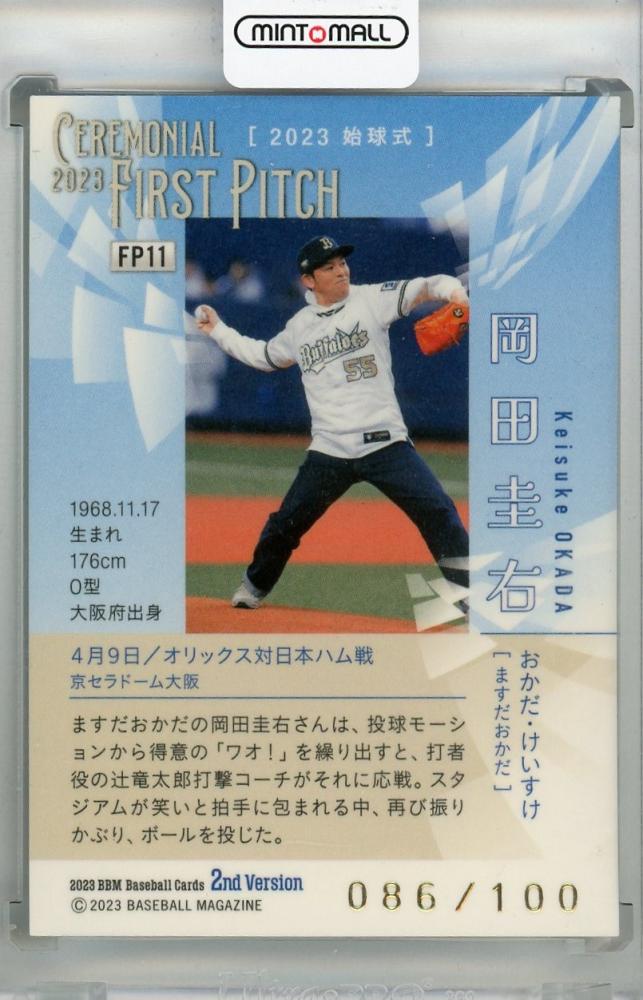 ミントモール / MINT 浦和店 / 2023 BBM 2nd Version 岡田圭右 始球式