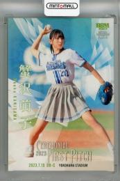 2023 BBM FUSION  蟹沢萌子 始球式カード ホロ版(パラレル版) 225/300