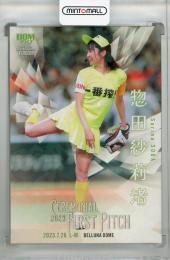2023 BBM FUSION  惣田紗莉渚 始球式カード ホロ版(パラレル版) 037/300