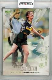 2023 BBM FUSION  川上千尋 始球式カード ホロ版(パラレル版) 269/300
