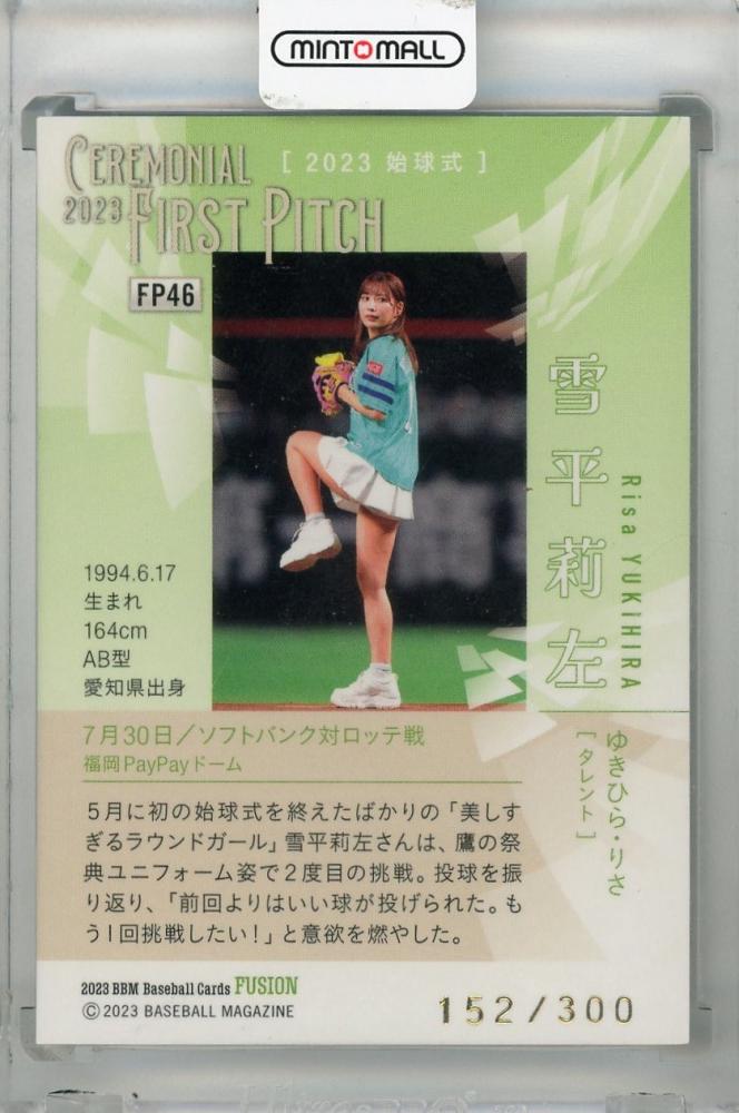 センスのいい お歳暮 2023 / 浦和店 MINT / ミントモール BBM 始球式 雪平莉左 FUSION 記念グッズ