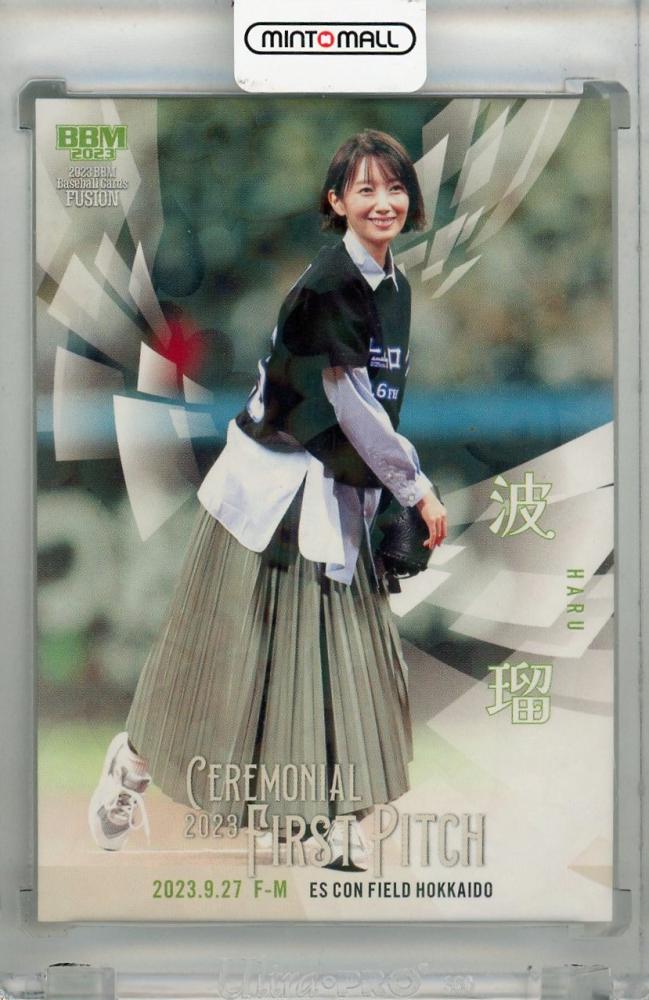 2023 BBM FUSION 【 波瑠 】 始球式カード 50枚限定 ミントモール / MINT 浦和店 / 2023 BBM FUSION 波瑠 始球式