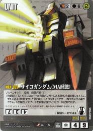 ガンダムウォー  サイコガンダム(MA形態) 戦場の女神ADVENT版 傷あり R U-115