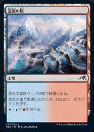 【NEO】【JPN】《急流の崖/Swiftwater Cliffs》