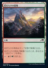 【NEO】【JPN】《岩だらけの高地/Rugged Highlands》