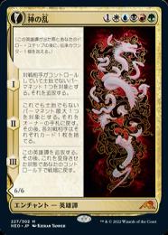 【NEO】【JPN】【Foil】《神の乱/The Kami War》