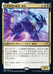 【NEO】【JPN】【Foil】《大牙勢団の総長、脂牙/Greasefang, Okiba Boss》