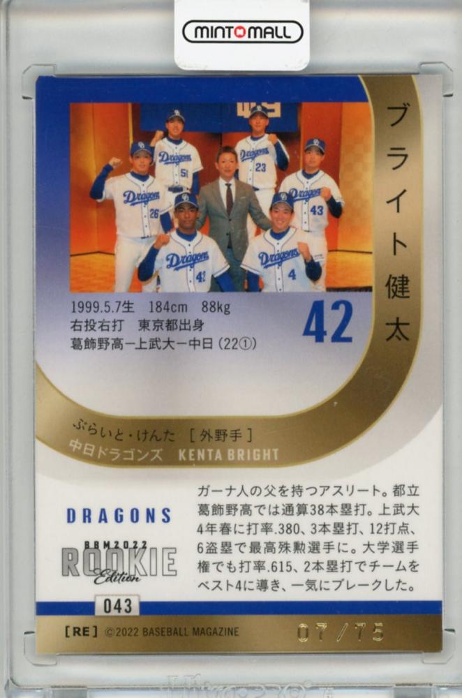 [50枚限定] BBM 2022 中日 ブライト健太 直筆サイン 直書き 50枚限定] BBM 2022 中日 ブライト健太 直筆サイン 直書き ブライト