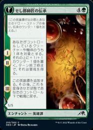 【NEO】【JPN】【Foil】《せし郎師匠の伝承/Tales of Master Seshiro》