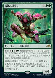 【NEO】【JPN】《春葉の報復者/Spring-Leaf Avenger》