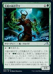 【NEO】【JPN】【Foil】《大蛇の統合守り/Orochi Merge-Keeper》