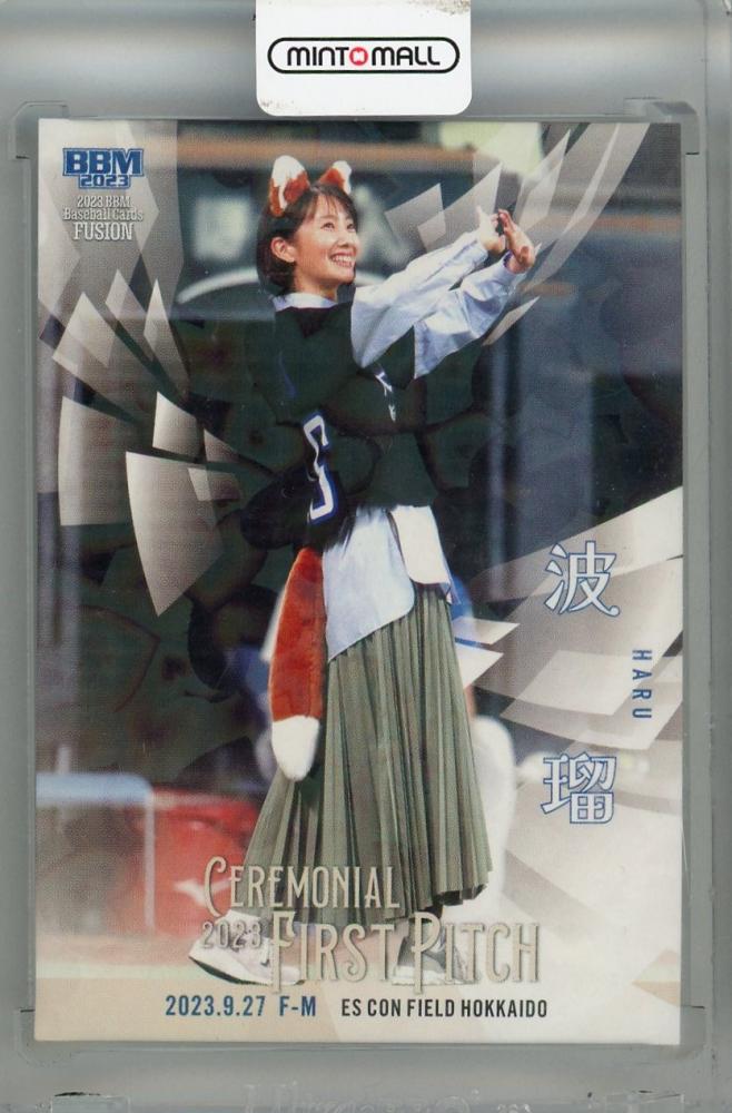 PSA10 2023 BBM Fusion 野球 始球式 波瑠 200限定 シリ PSA10 2023 BBM Fusion 野球 始球式 波瑠 200限定 シリ ゲーム
