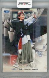 2023 BBM FUSION  波瑠 始球式カード シークレット版 ホロ版(パラレル版) 249/300