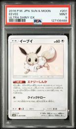 【SM8b】 イーブイ S 【PSA9】