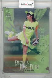 2023 BBM FUSION  惣田紗莉渚 始球式カード 銀紙版(パラレル版) 185/200