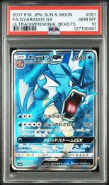 【SM4A】 ギャラドスGX SR 【PSA10】