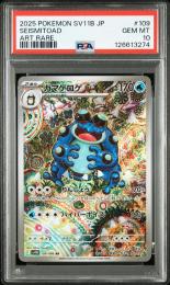 【sv11b】 ガマゲロゲ AR 【PSA10】