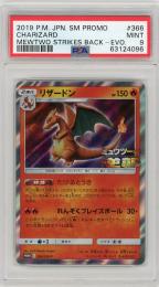 POKEMON JAPANESE SM PROMO【PSA9】 リザードン 日本語版 366/SM-P