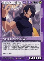 ガンダムウォー  ハレルヤ ・ハプティズム 武神降臨版 傷あり R CH-00-13