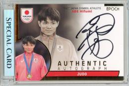 2025 EPOCH  TEAM JAPAN SYMBOL ATHLETES & NEXT SYMBOL ATHLETES 阿部一二三 AUTHENTIC AUTOGRAPH 直筆サインカード ゴールド箔版【01/40】 柔道