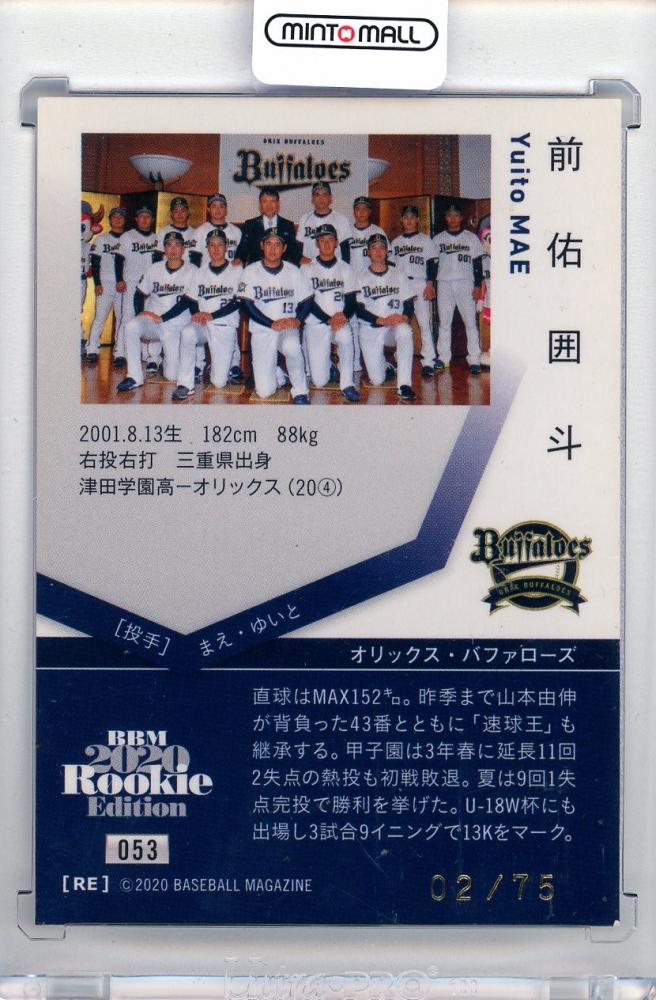 【PSA10】佐々木朗希 千葉ロッテ BBM 2020 RE RC ルーキー PSA10】佐々木朗希 千葉ロッテ BBM 2020 RE RC ルーキー