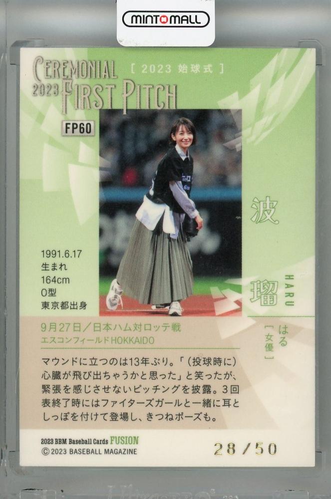 ミントモール / MINT 浦和店 / 2023 BBM FUSION 波瑠 始球式 ミントモール / MINT 浦和店 / 2023 BBM FUSION 波瑠 始球式