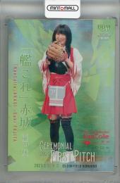 2023 BBM FUSION  「艦これ」赤城(藤田咲) 始球式カード ホロ銀紙版(パラレル版) 03/50