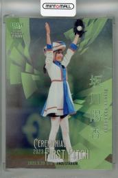 2023 BBM FUSION  坂川陽香 始球式カード 銀紙版(パラレル版) 017/200