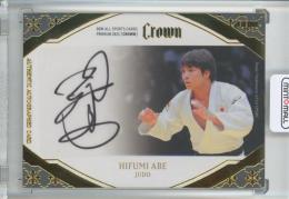 2023 BBMオールスポーツカード プレミアム CROWN  阿部一二三 直筆サインカード 13/60
