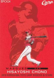 2019 EPOCH 広島東洋カープ ROOKIES & STARS  長野久義 MASQUED RED 02/20