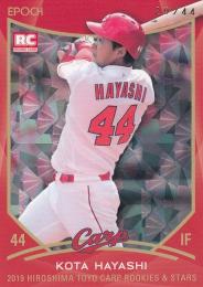 2019 EPOCH 広島東洋カープ ROOKIES & STARS  林晃汰 レギュラーカードパラレル版 20/44