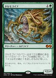 【UMA】【JPN】《タルモゴイフ/Tarmogoyf》