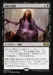 mtg 御霊の復讐　CHK foil ミントモール / MINT GAMES MTG(東日本橋) / 【DSC】【ENG