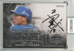 2025 Epoch OBクラブ キャリア・アチーブメント 髙木 大成 Authentic Autograph 直筆サインカード【02/60】 西武ライオンズ