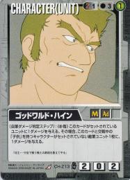 ガンダムウォー   ゴッドワルド・ハイン EB1版 R CH-Z13