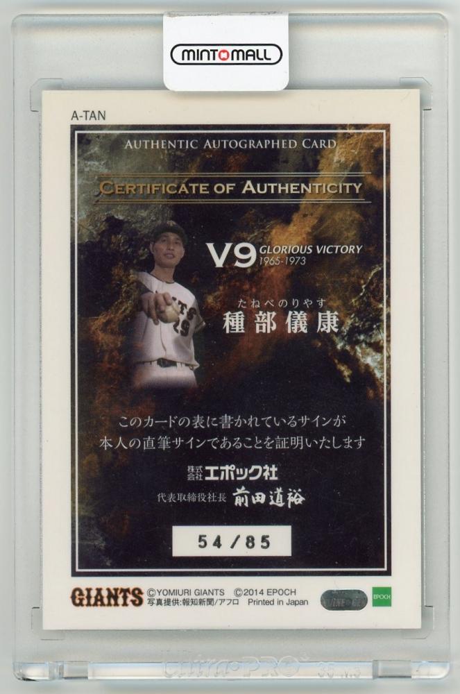 ファイン　ゴールドカード　巨人の星　直筆サイン入り ファインゴールドカード巨人の星直筆サイン入り