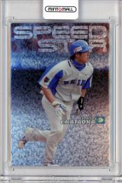 2007  カルビー  SPEED STAR 片岡易之 通信販売限定カード SS-02