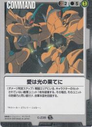 ガンダムウォー  愛は光の果てに TS版 R C-Z35