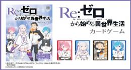 ◆予約◆Re:ゼロから始める異世界生活 カードゲーム 2〜4人用 対象年齢:9歳以上(ボードゲーム)