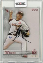 2026 EPOCH 東北楽天ゴールデンイーグルス 西口直人 直筆サインカード【44/50】