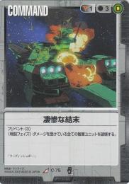 ガンダムウォー   凄惨な結末 R C-75