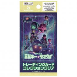 ブシロード トレーディングカード コレクションクリア　銀河特急 ミルキー☆サブウェイ