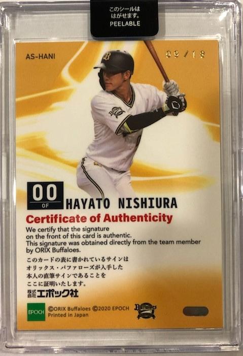 オリックスバファローズ　西浦颯大　ユニフォーム　XOサイズ オリックスバファローズ 西浦颯大 ユニフォーム XOサイズ | Shop