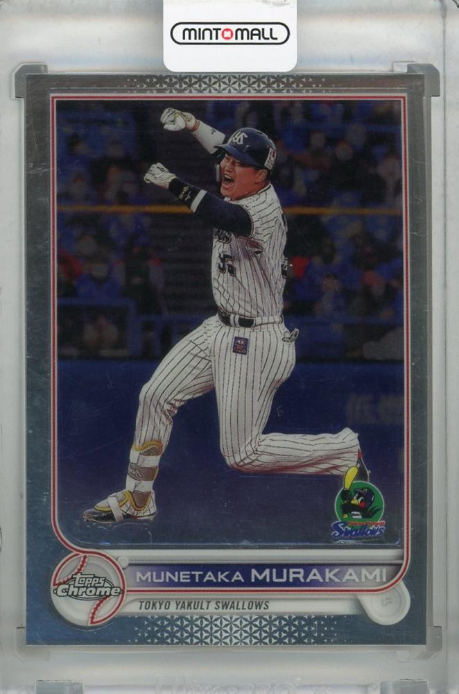 村上 宗隆25枚限定パラレル‼︎‼︎ topps chrome npb