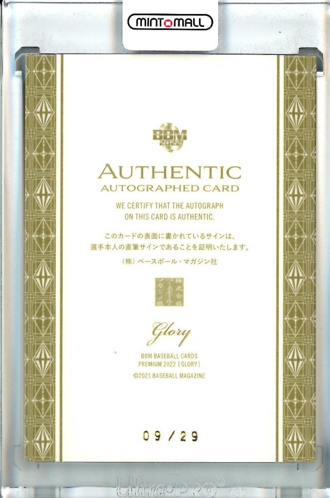 ミントモール / MINT 池袋店 / 2022 BBM Glory 東京ヤクルト 奥川恭伸